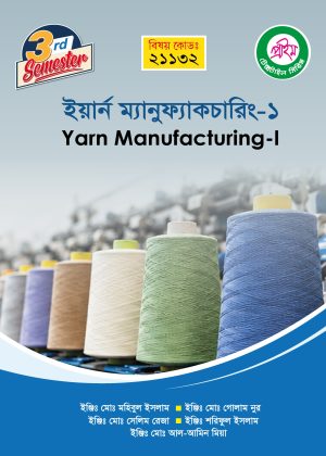 ইয়ার্ন ম্যানুফ্যাকচারিং-১ (21132)