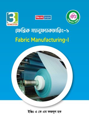 ফ্রেব্রিক ম্যানুফ্যাকচারিং-১ (21231)
