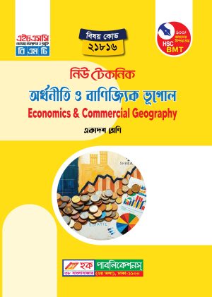 অর্থনীতি ও বাণিজ্যিক ভূগোল (21816)