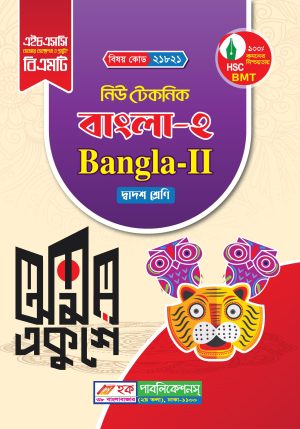 বাংলা-২ (21821, 1821, 81121, 1721)