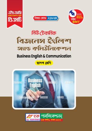 বিজনেস ইংলিশ অ্যান্ড কমিউনিকেশন (21824)