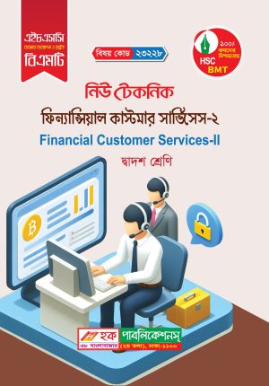 ফিন্যান্সিয়াল কাস্টমার সার্ভিসেস-২ (23228)