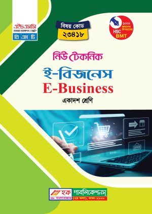 ই-বিজনেস (23418)