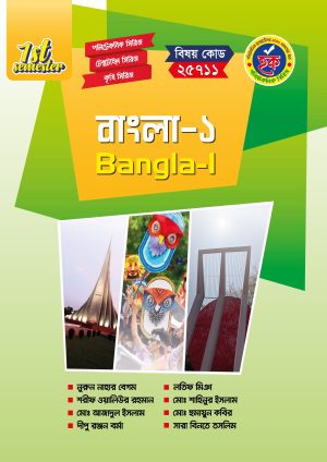 বাংলা-১ (25711)