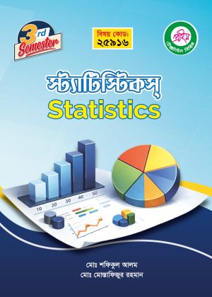 স্ট্যাটিস্টিকস্‌ (25916)