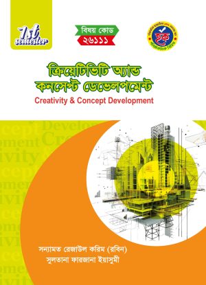ক্রিয়েটিভিটি অ্যান্ড কনসেপ্ট ডেভেলপমেন্ট (26111)
