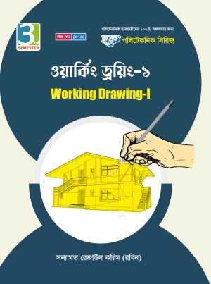 ওয়ার্কিং ড্রয়িং-১ (26133)