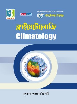 ক্লাইমেটোলোজি (26134)