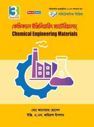 কেমিক্যাল ইঞ্জিনিয়ারিং ম্যাটেরিয়ালস্‌ (26333)