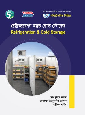 রেফ্রিজারেশন অ্যান্ড কোল্ড স্টোরেজ (26355)
