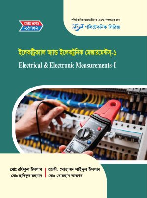 ইলেকট্রিক্যাল অ্যান্ড ইলেকট্রনিক মেজারমেন্টস-১ (26752)