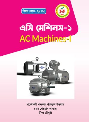 এসি মেশিন-১ (26761)