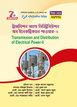 ট্রান্সমিশন অ্যান্ড ডিস্ট্রিবিউশন অব ইলেকট্রিক্যাল পাওয়ার-২ (26772)