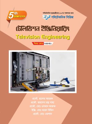 টেলিভিশন ইঞ্জিনিয়ারিং (26851)