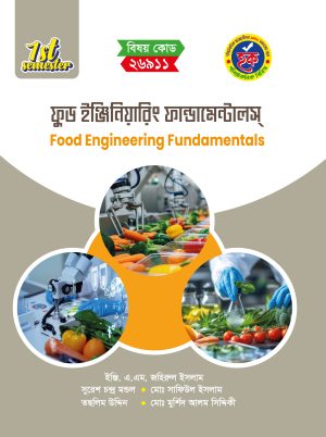 ফুড ইঞ্জিনিয়ারিং ফান্ডামেন্টালস (26911)