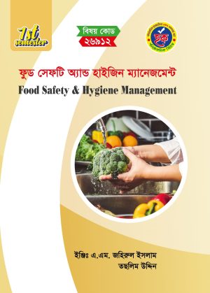 ফুড সেফটি অ্যান্ড হাইজিন ম্যানেজমেন্ট (26912)