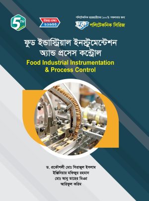 ফুড ইন্ডাস্ট্রিয়াল ইনস্ট্রুমেন্টেশন অ্যান্ড প্রসেস কন্টোল (26955)