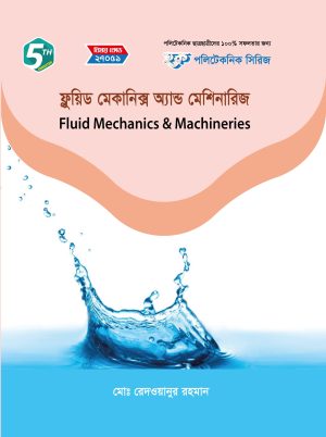 ফ্লুয়িড মেকানিক্স অ্যান্ড মেশিনারিজ (27051)