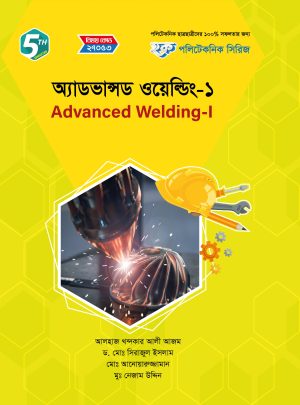 অ্যাডভান্সড ওয়েল্ডিং-১ (27053)