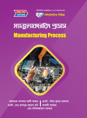 ম্যানুফ্যাকচারিং প্রসেস (27055)