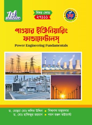 পাওয়ার ইঞ্জিনিয়ারিং ফান্ডামেন্টাল (27111)