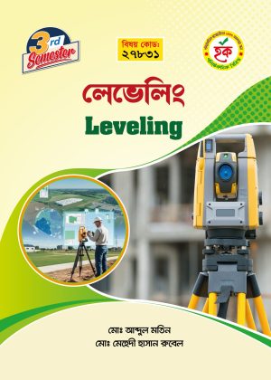 লেভেলিং (27831)