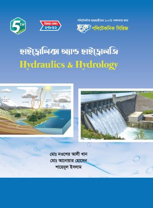 হাইড্রোলিক্স অ্যান্ড হাইড্রোলজি (27852)
