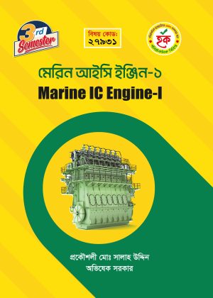 মেরিন আইসি ইঞ্জিন-১ (27931)