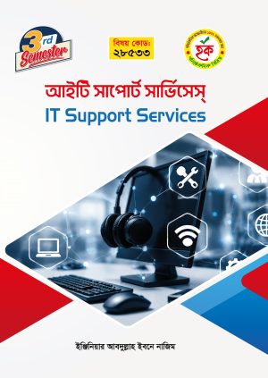 আইটি সাপোর্ট সার্ভিসেস্‌ (28533)