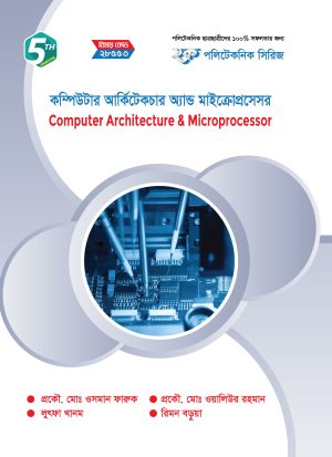 কম্পিউটার আর্কিটেকচার অ্যান্ড মাইক্রোপ্রসেসর (28553)