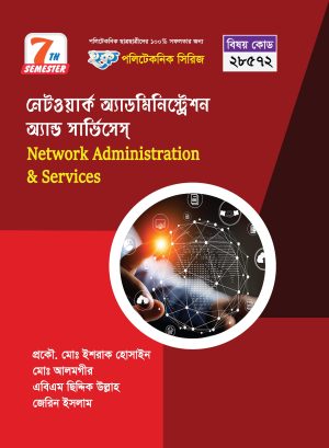 নেটওয়ার্ক অ্যাডমিনিস্ট্রেশন অ্যান্ড সার্ভিসেস (28572)