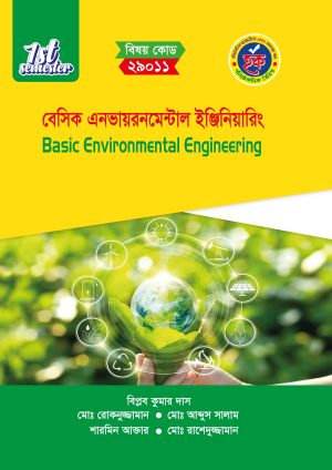 বেসিক এনভায়রনমেন্টাল ইঞ্জিনিয়ারিং (29011)