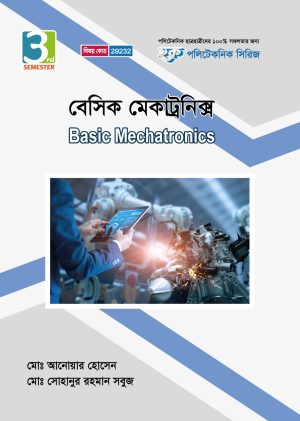 বেসিক মেকাট্রনিক্স (29232)