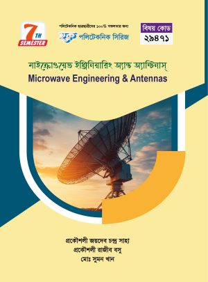 মাইক্রোওয়েভ ইঞ্জিনিয়ারিং অ্যান্ড অ্যান্টিনাস (29471)