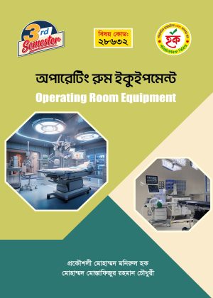 অপারেটিং রুম ইকুইপমেন্ট (28632)