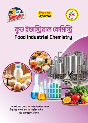 ফুড ইন্ডাস্ট্রিয়াল কেমিস্ট্রি (26932)