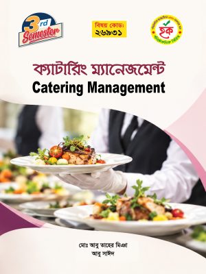 ক্যাটারিং ম্যানেজমেন্ট (26931)