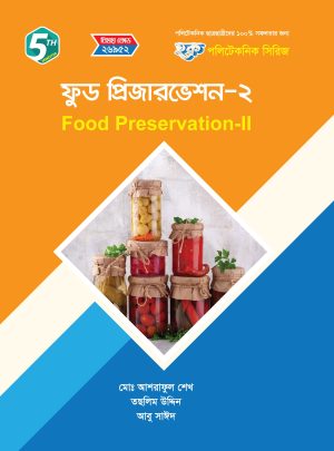 ফুড প্রিজারভেশন-২ (26952)
