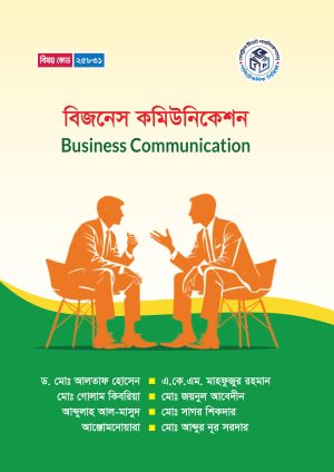 বিজনেস কমিউনিকেশন (25831)