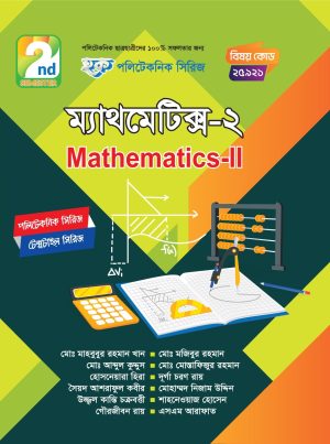 ম্যাথমেটিক্স-২ (25921)