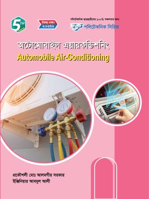 অটোমোবাইল এয়ারকন্ডিশনিং (26251)