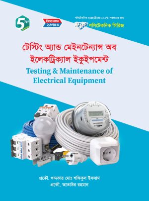 টেস্টিং অ্যান্ড মেইনটেন্যান্স অব ইলেকট্রিক্যাল ইকুইপমেন্টস (26753)