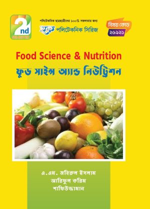 ফুড সাইন্স অ্যান্ড নিউট্রিশন (26921)