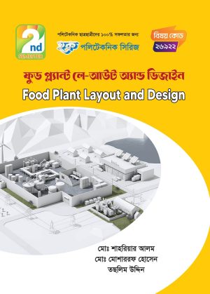 ফুড প্ল্যান্ট লে-আউট অ্যান্ড ডিজাইন(26922)