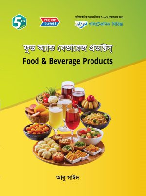 ফুড অ্যান্ড বেভারেজ প্রডাক্টস (26954)