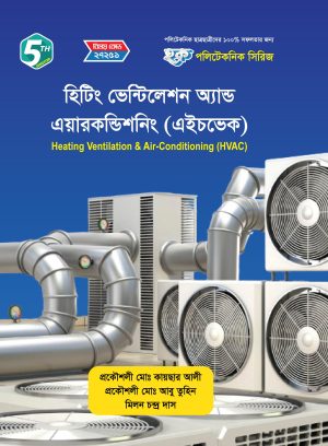 হিটিং ভেন্টিলেশন অ্যান্ড এয়ারকন্ডিশনিং (27251)