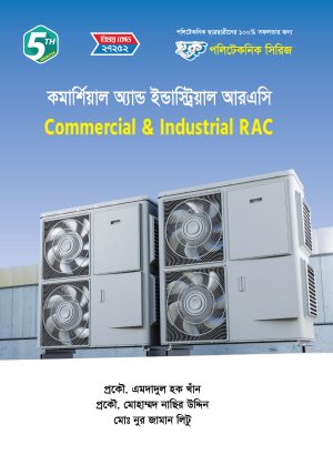 কমার্শিয়াল অ্যান্ড ইন্ডাস্ট্রিয়াল আরএসি (27252)