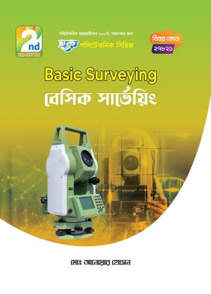 বেসিক সার্ভেয়িং(27821)