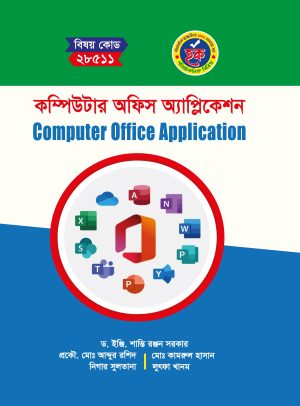 কম্পিউটার অফিস অ্যাপ্লিকেশন (28511)