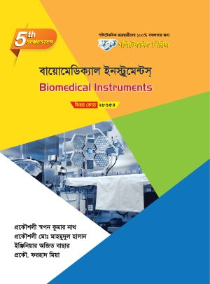 বায়োমেডিক্যাল ইনস্ট্রুমেন্টস্ (28654)